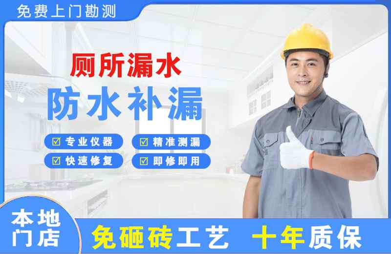 中江厕所漏水维修